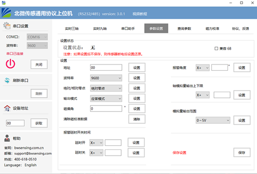 角度傳感器上位機(jī)