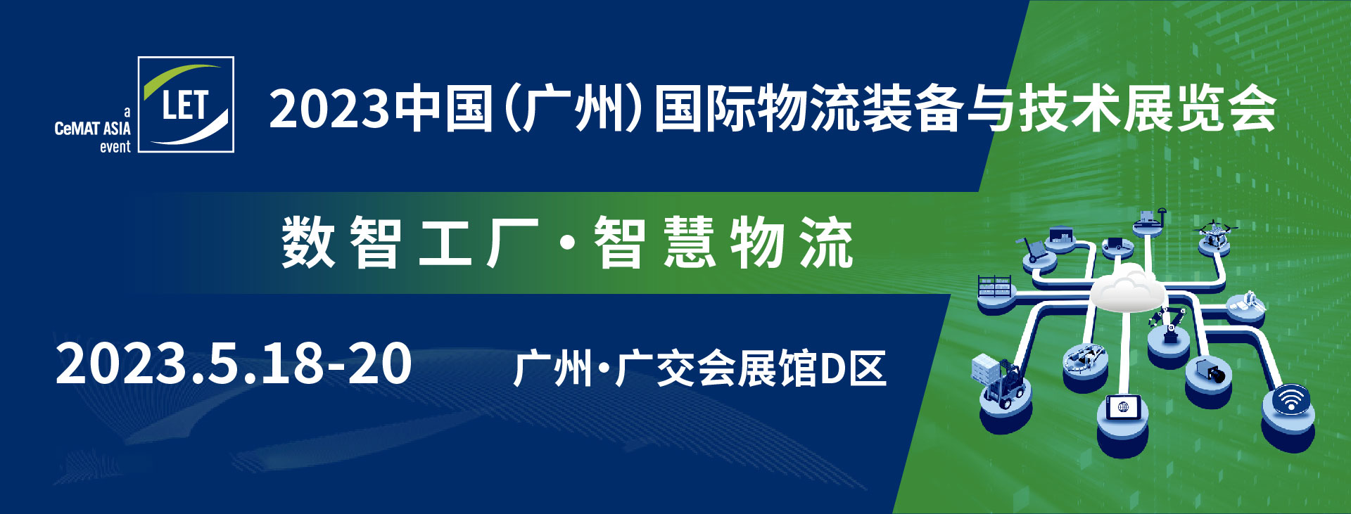 【展會(huì)邀約】2023中國(guó)（廣州）國(guó)際物流裝備與技術(shù)展覽會(huì)即將開(kāi)啟！北微傳感邀您共赴智能物流之約！